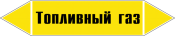 Маркировка трубопровода "топливный газ" (пленка, 716х148 мм) - Маркировка трубопроводов - Маркировки трубопроводов "ГАЗ" - магазин "Охрана труда и Техника безопасности"